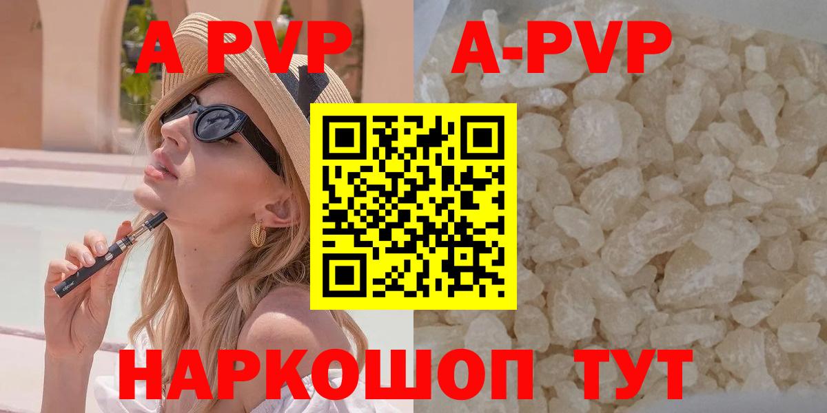 A-PVP Crystall  Alfa_PVP  Красный Сулин  Вход с VPN  A PVP СК 