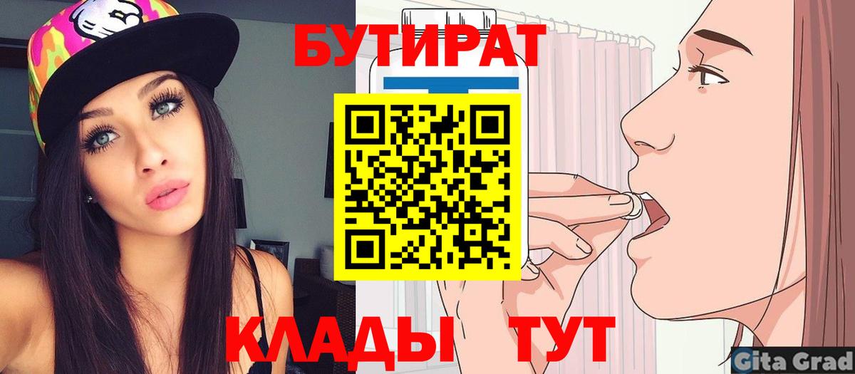 Бутират жидкий экстази  Вход с VPN  Красный Сулин 