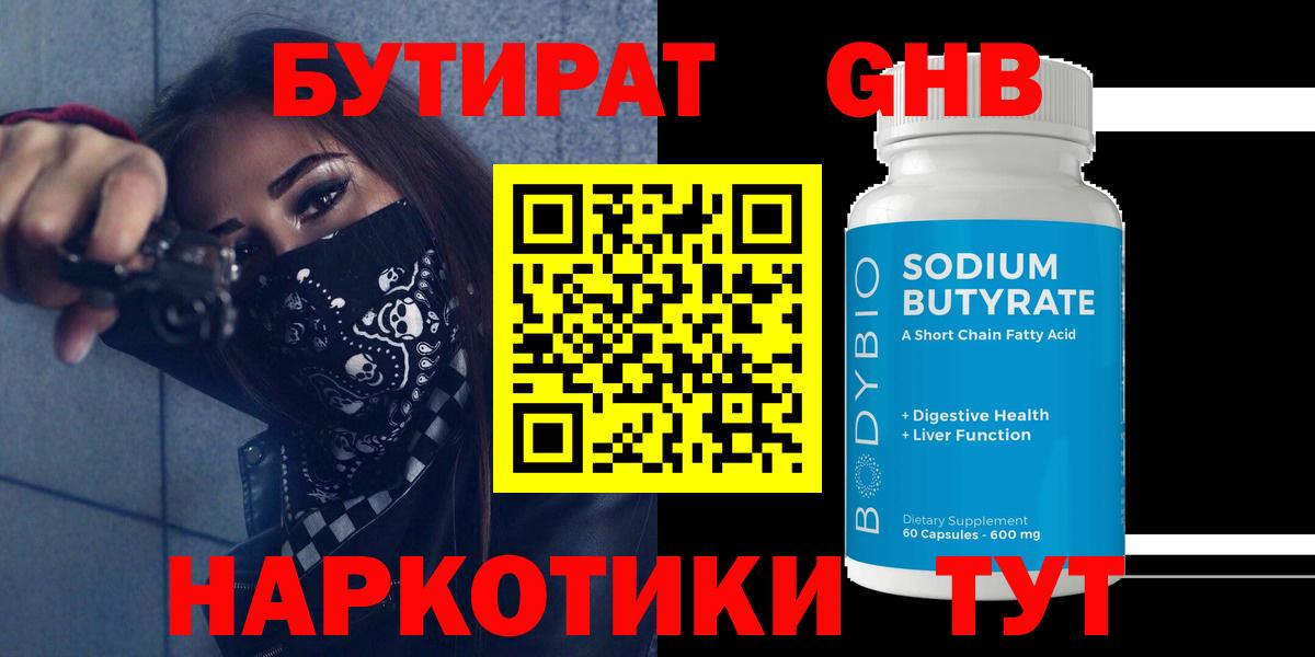 БУТИРАТ 99% Красный Сулин