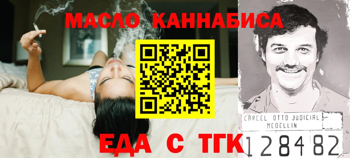 Еда ТГК конопля Красный Сулин