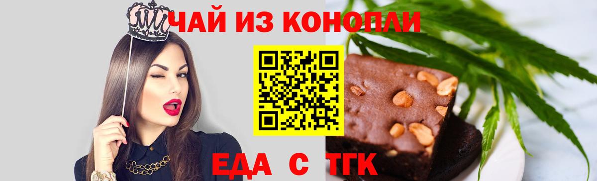 Печенье с ТГК конопля  Вход с VPN  Красный Сулин 