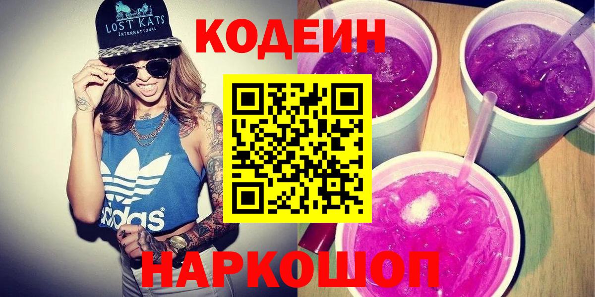 Кодеин напиток Lean (лин)  Кодеин Purple Drank  Красный Сулин  Вход с VPN 