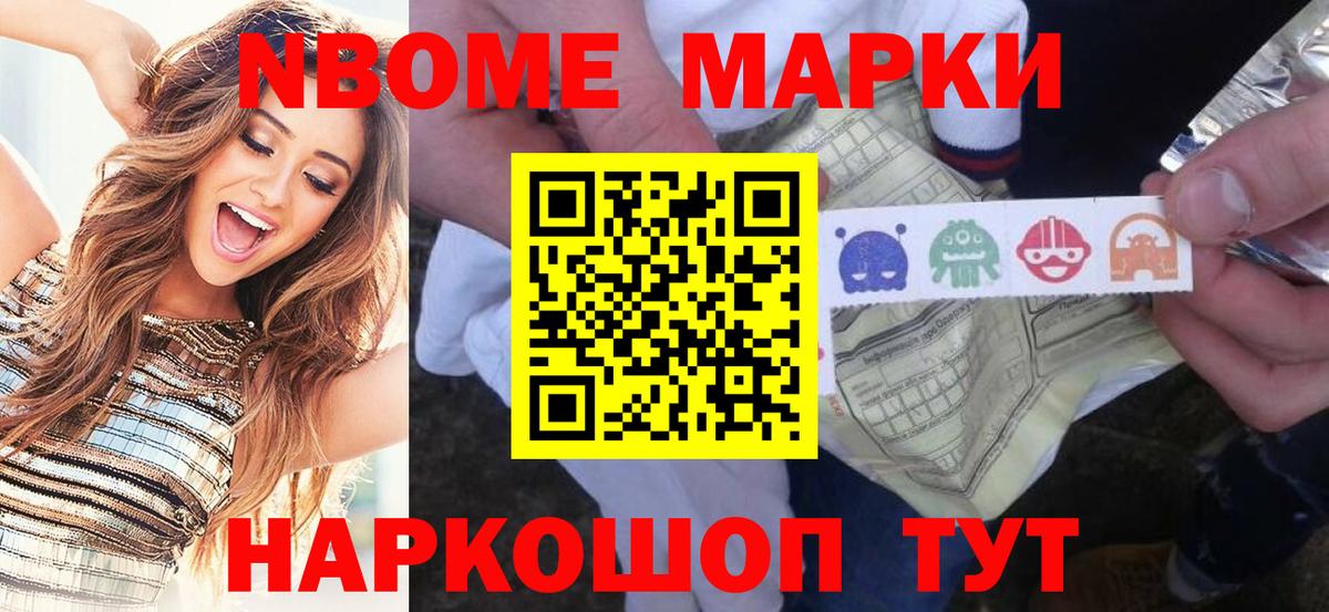 Марки NBOMe  Вход с VPN  Красный Сулин  Марки 25I-NBOMe 1500мкг 